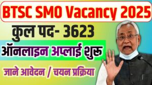 BTSC SMO Vacancy 2025