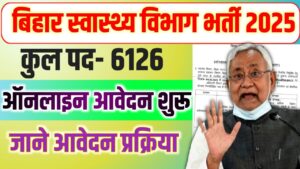 Bihar Health Department Vacancy 2025