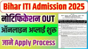 Bihar ITI Entrance Exam 2025