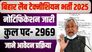 Bihar Lab Technician Vacancy 2025