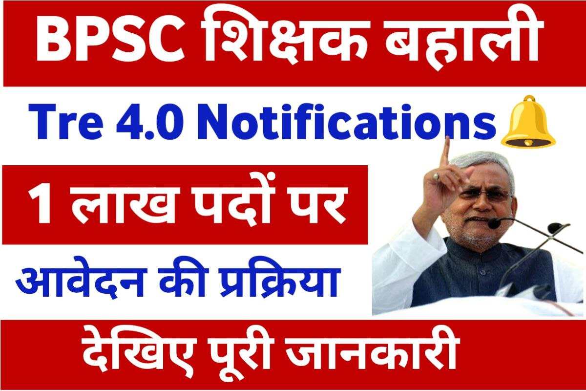 BPSC TRE 4.0 Notification Kab Aaege