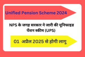 Unified Pension Scheme 2024