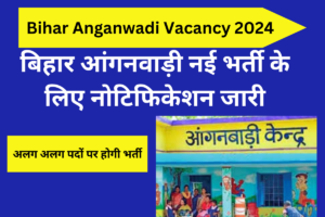 Bihar Anganwadi Vacancy 2024