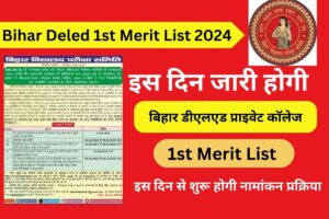 Bihar Deled 1st Merit List 2024