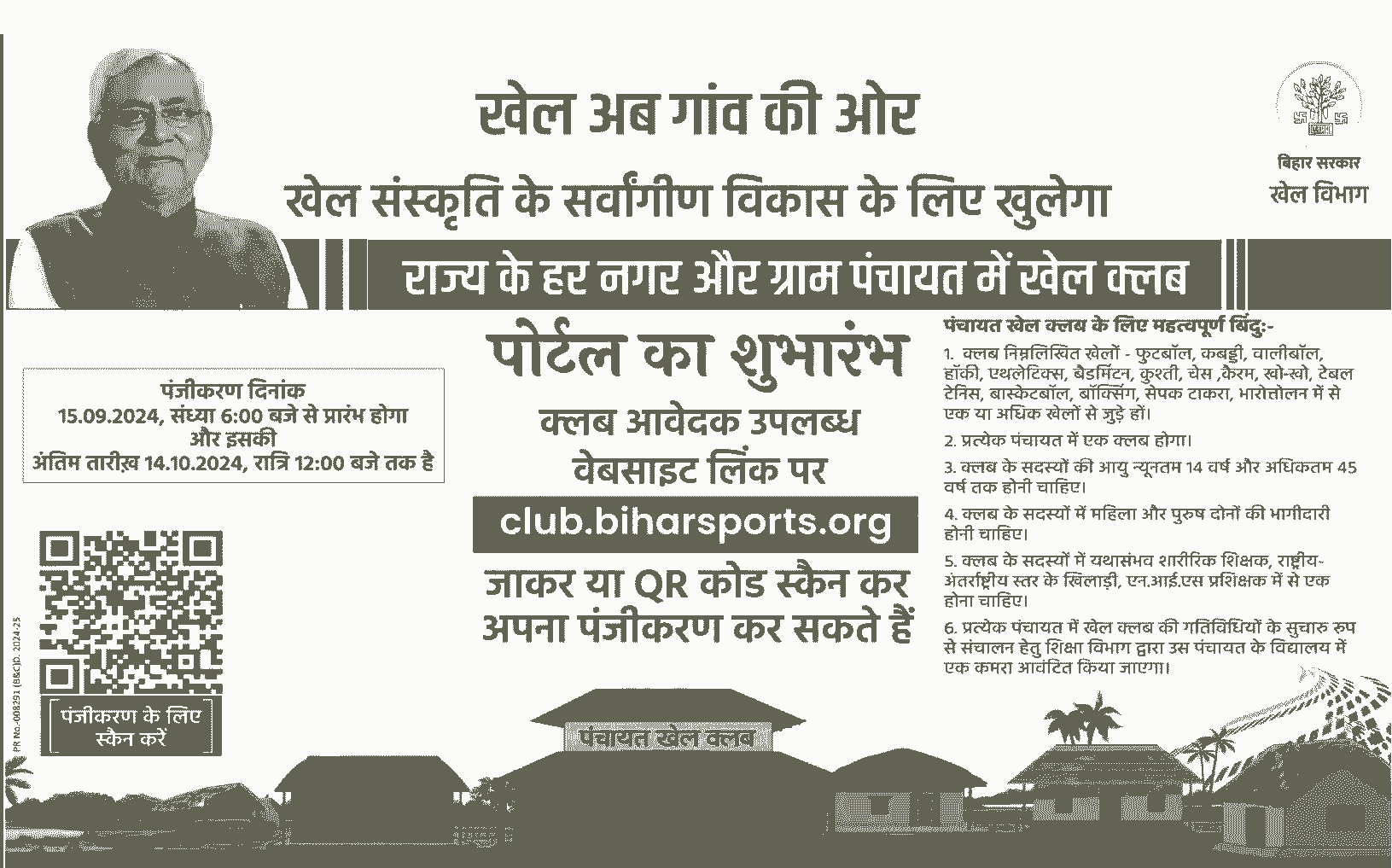 Bihar Panchayat Club 2024