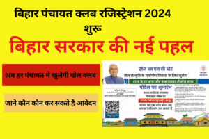 Bihar Panchayat Club Registration 2024