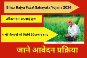 Bihar Rajya Fasal Sahayata Yojana 2024