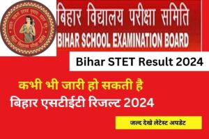 Bihar STET Result 2024 Kab Aaega