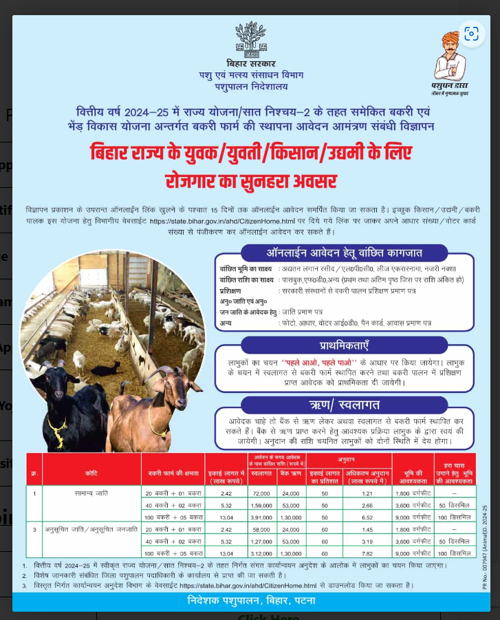 bihar bakri palan online apply 2024