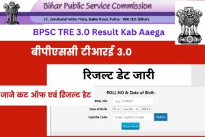 BPSC TRE 3.0 Result Kab Aaega