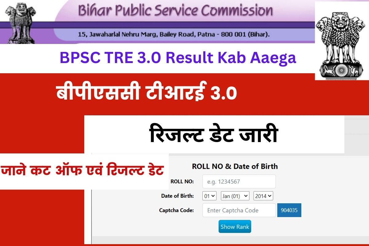 BPSC TRE 3.0 Result Kab Aaega