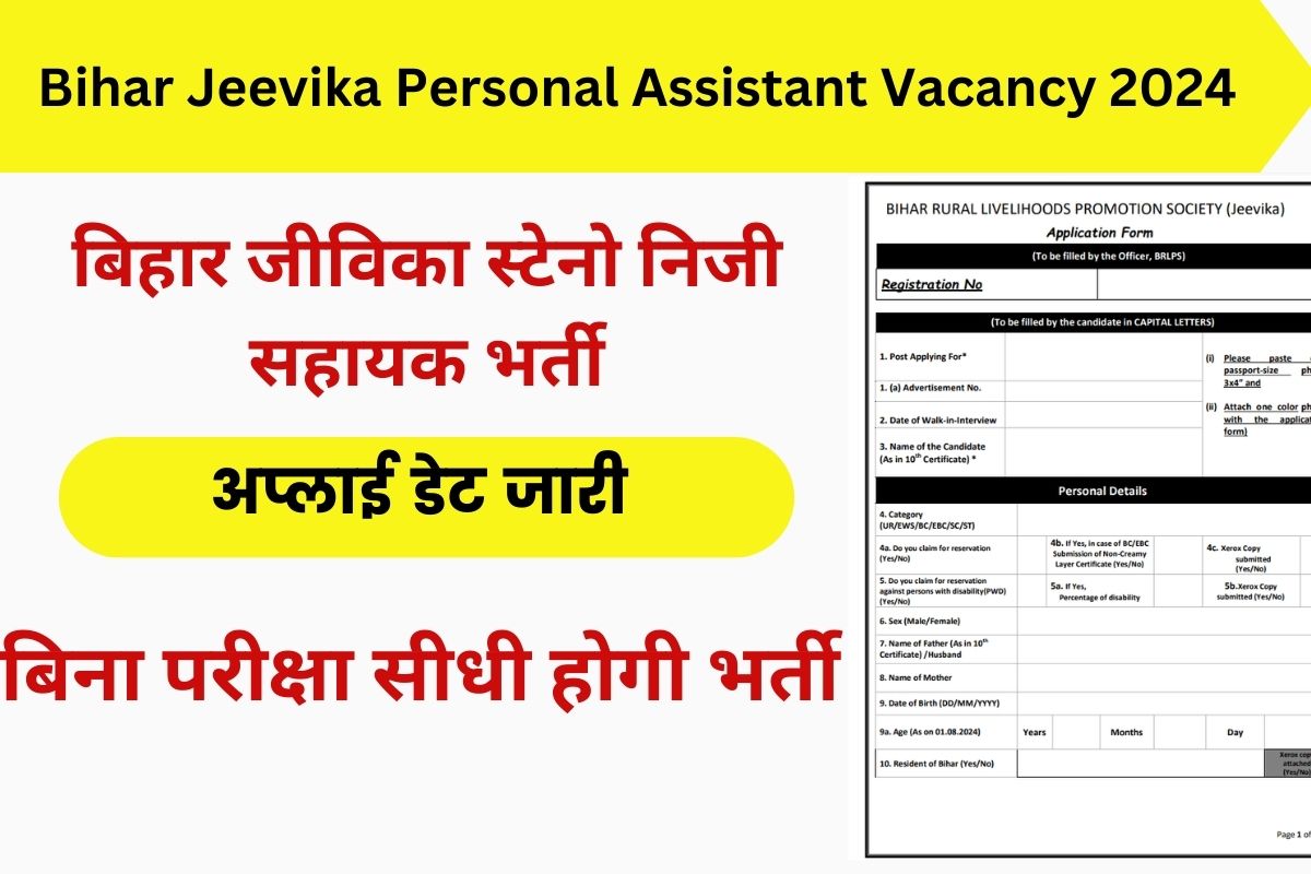 Bihar Jeevika Personal Assistant Vacancy 2024