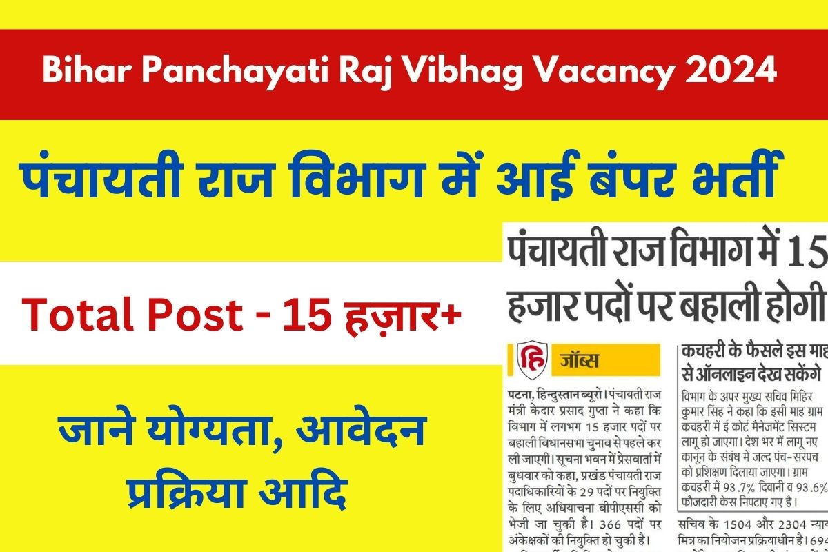 Bihar Panchayati Raj Vibhag Vacancy 2024