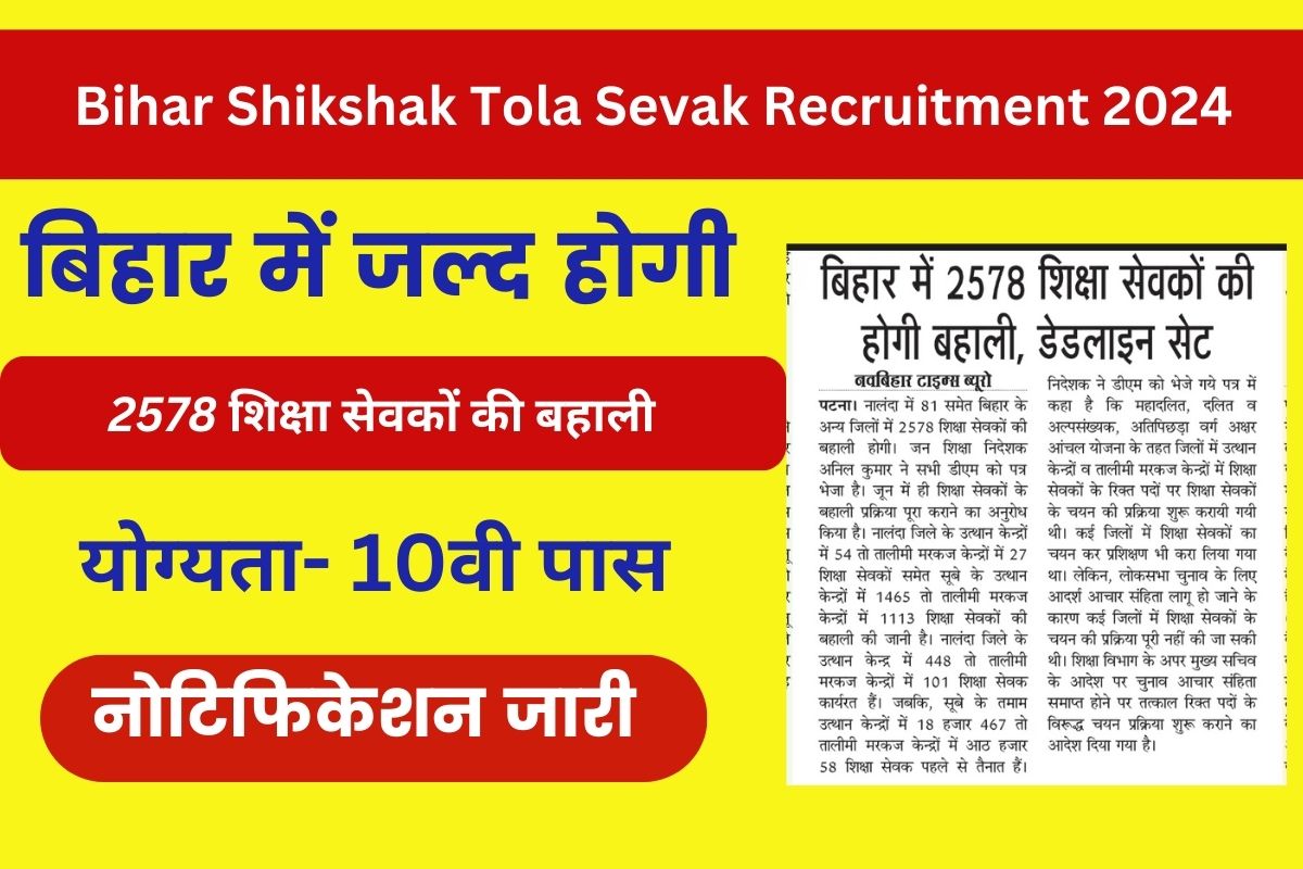 Bihar Shikshak Tola Sevak Recruitment 2024