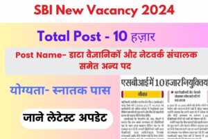 SBI New Vacancy 2024