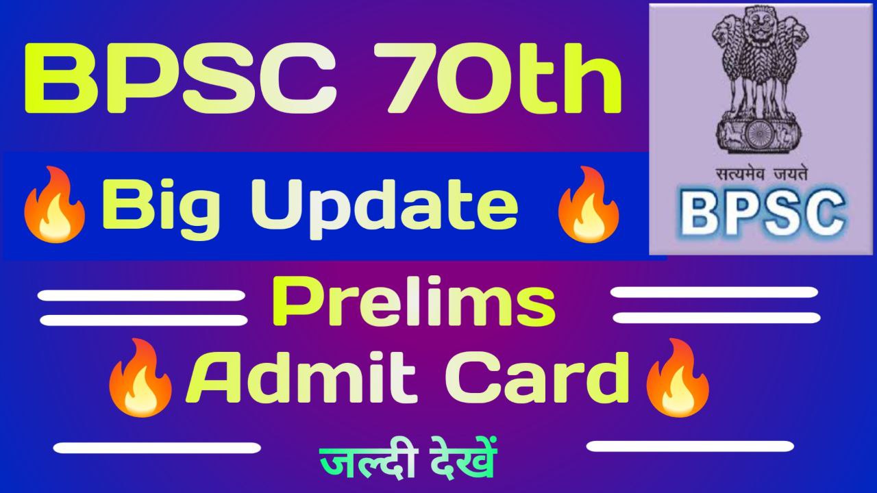 70th BPSC Admit Card 2024