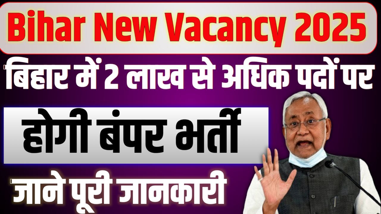 Bihar New Vacancy 2025