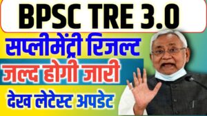 BPSC TRE 3.0 Supplementary Result 2025