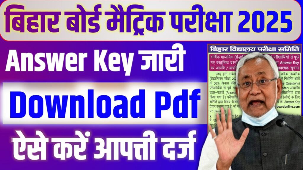 Bihar Board Matric Answer Key 2025