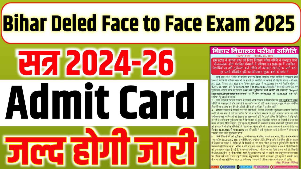 Bihar DElEd Face to Face Dummy Admit Card 2025