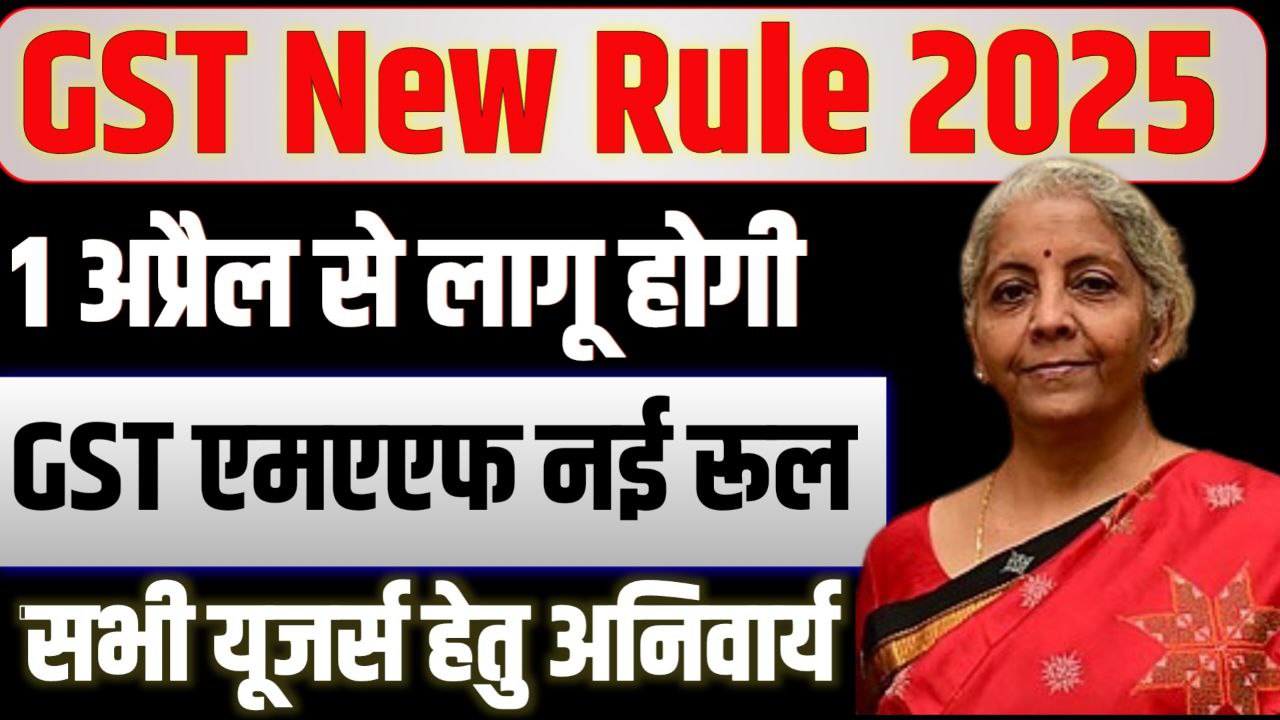 GST New Rule 2025